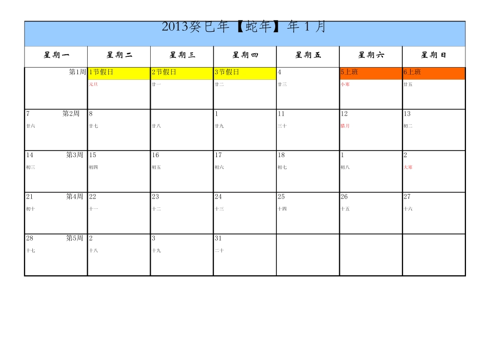 2013年日历表最实用打印版(节假日全、万年历、可写备忘录也可全年一页)_第1页