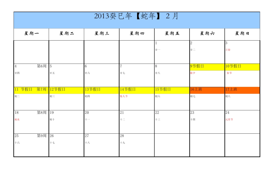 2013年日历表最实用打印版(节假日全、万年历、可写备忘录也可全年一页)_第2页