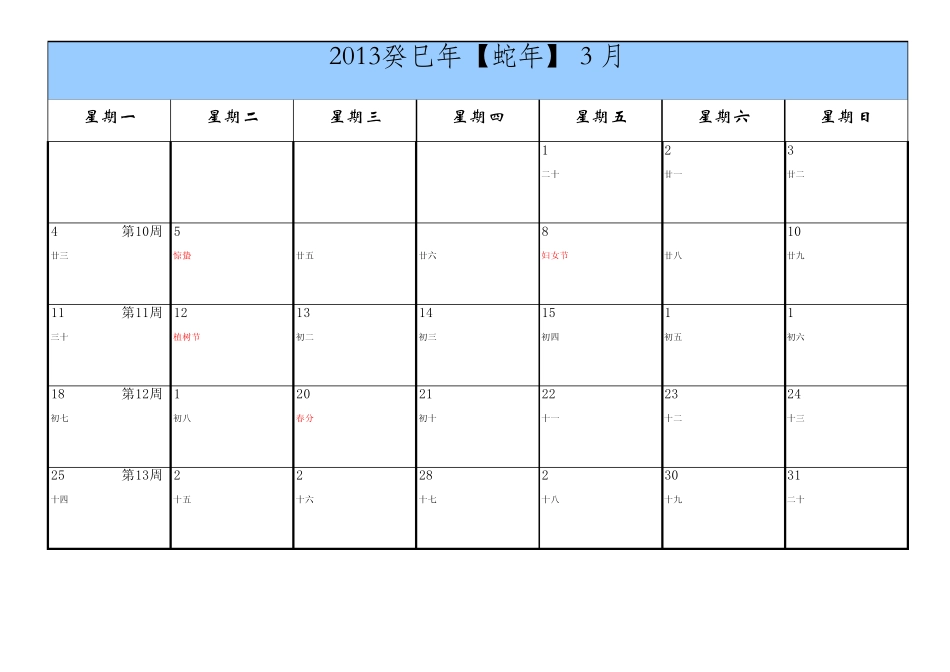 2013年日历表最实用打印版(节假日全、万年历、可写备忘录也可全年一页)_第3页