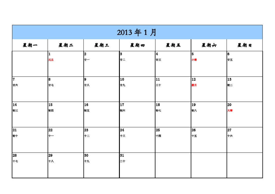 2013年日历表每月一张(可写备忘录)_第1页