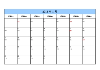 2013年日历表每月一张(可写备忘录)