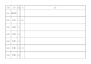 2013年日历记录每周一页
