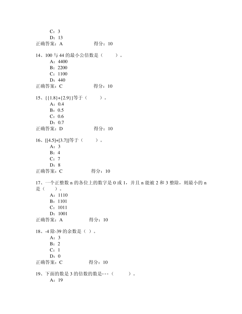 2013年春_西南大学《初等数论》作业及答案(共4次_已整理)_第3页