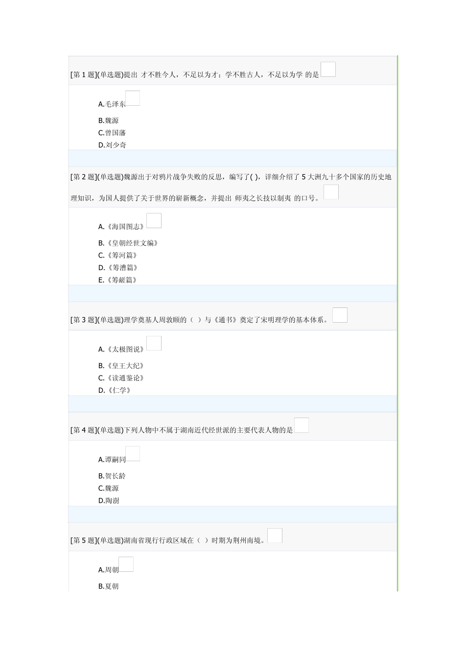2013年春地域文化第一次作业答案_第1页