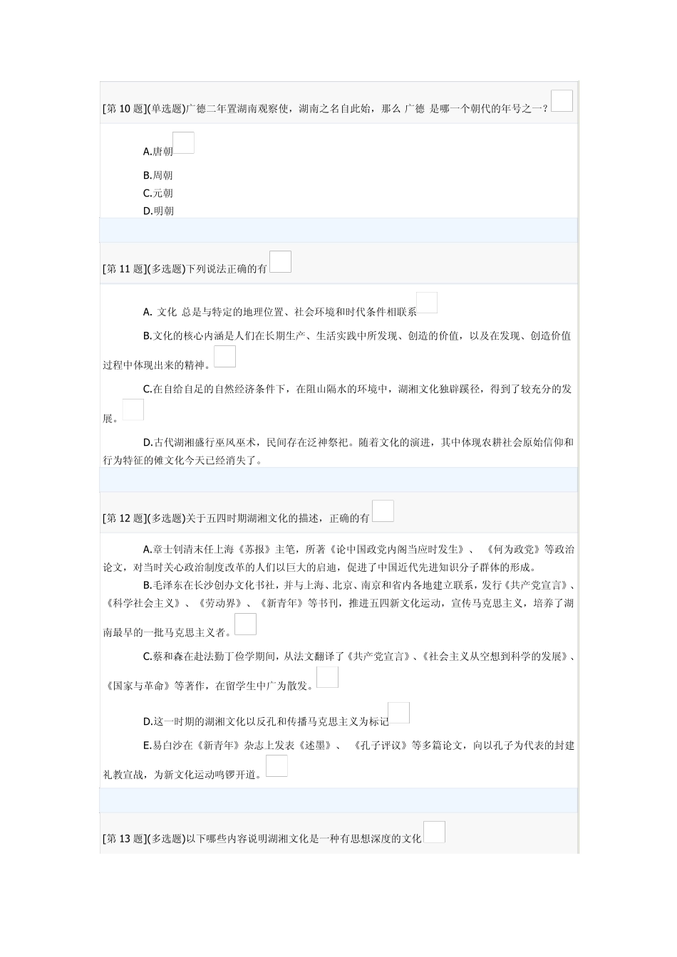 2013年春地域文化第一次作业答案_第3页