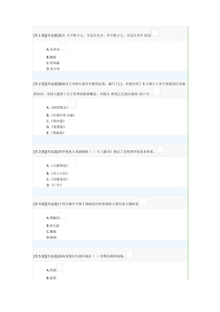2013年春地域文化第一次作业答案