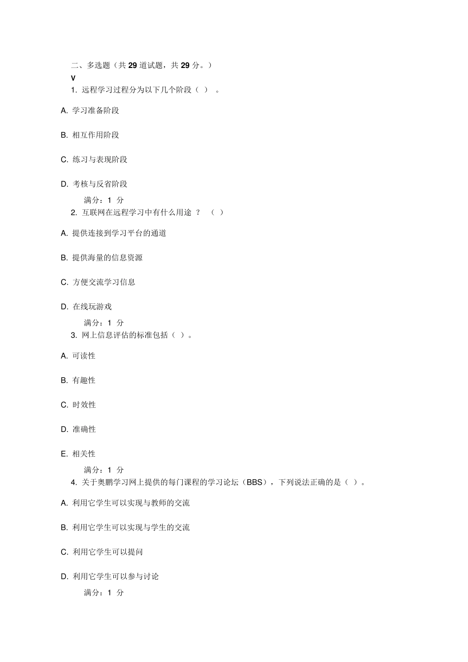 2013年春奥鹏《现代远程学习概论》在线作业1多选题_第1页