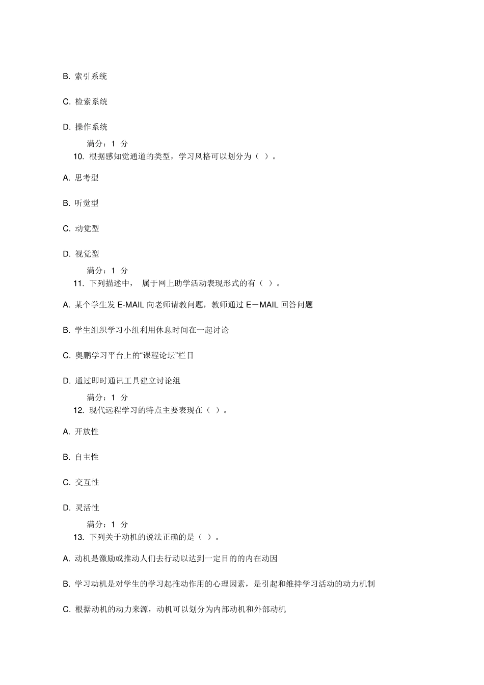 2013年春奥鹏《现代远程学习概论》在线作业1多选题_第3页