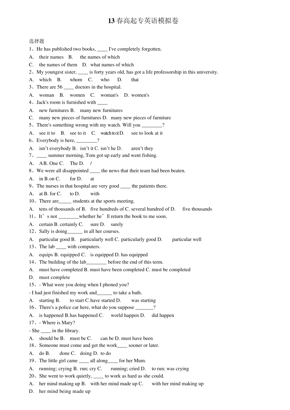 2013年春季上海交通大学网络教育入学考试模拟题_第1页