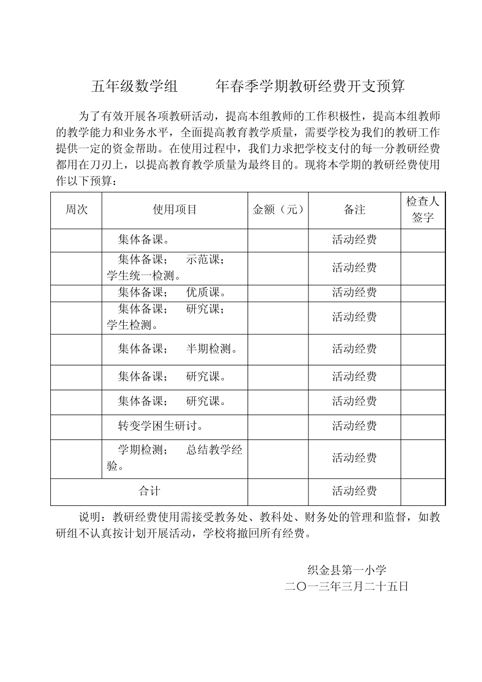 2013年春季学期教研经费开支预算_第2页