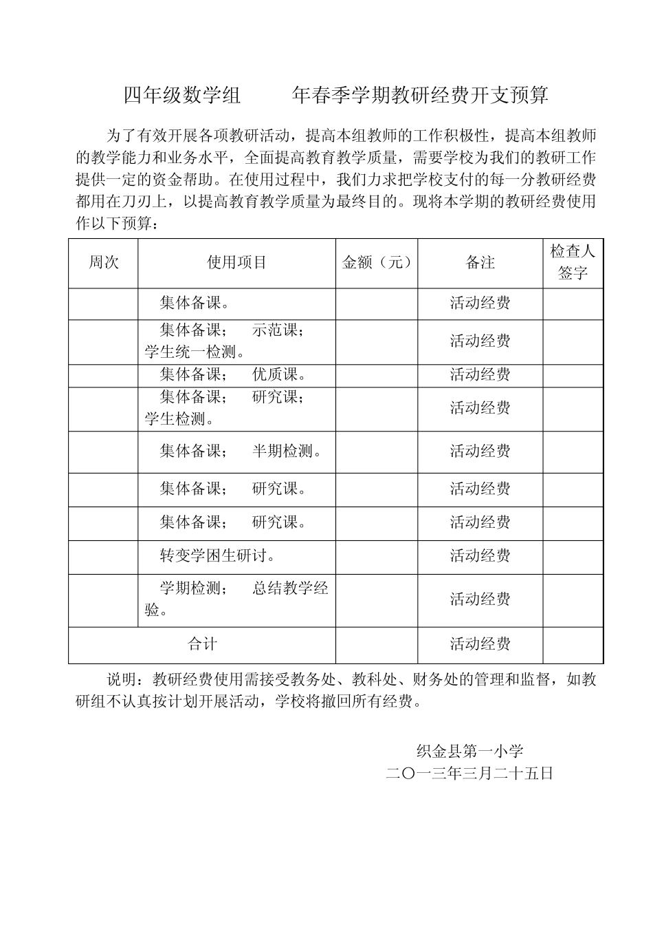 2013年春季学期教研经费开支预算_第3页