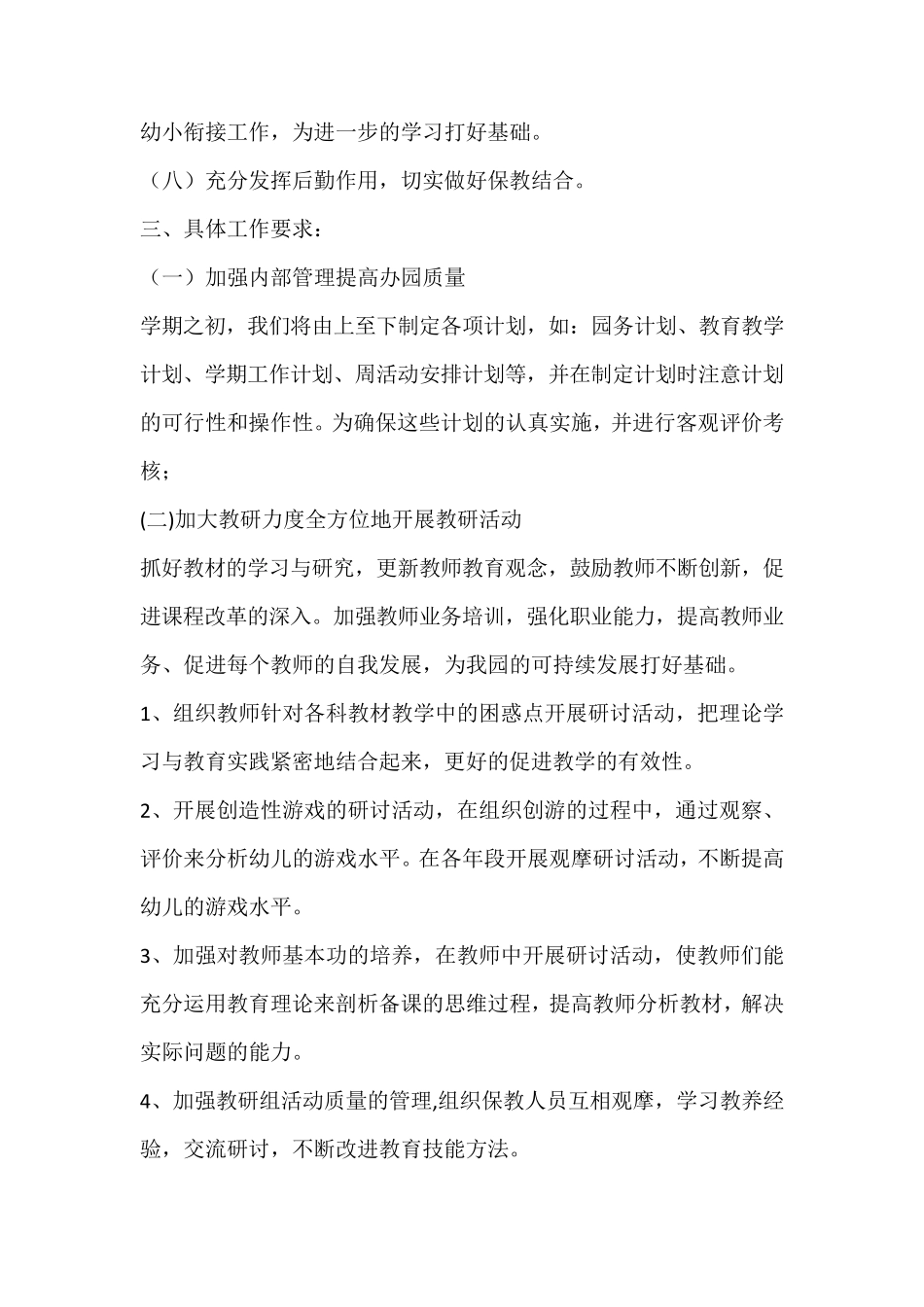 2013年春季幼儿园学期园务计划_第2页