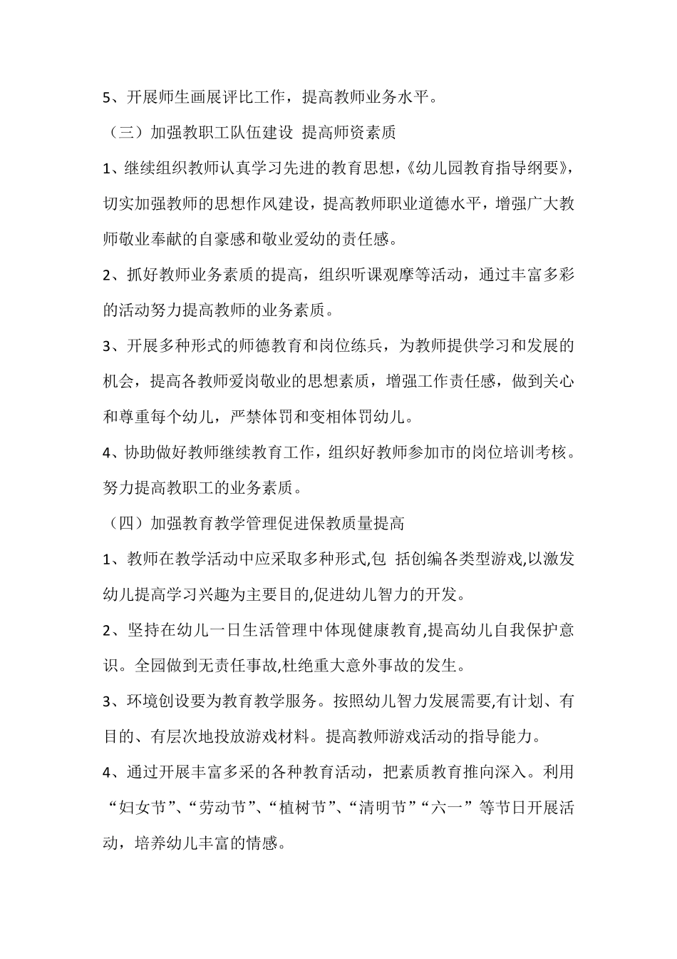 2013年春季幼儿园学期园务计划_第3页