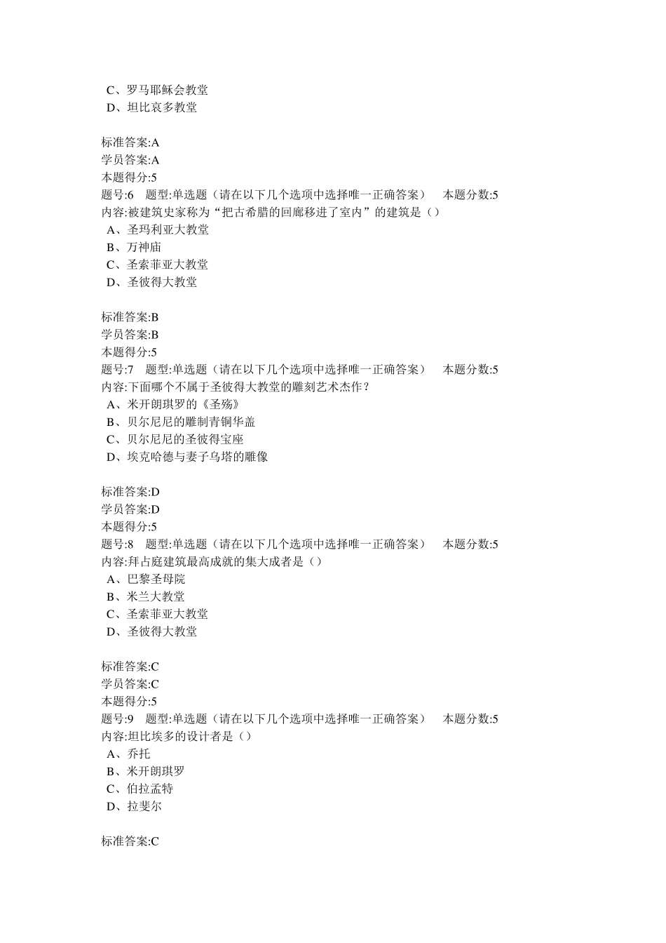 2013年春季建筑艺术赏析课程网上作业答案集_第2页