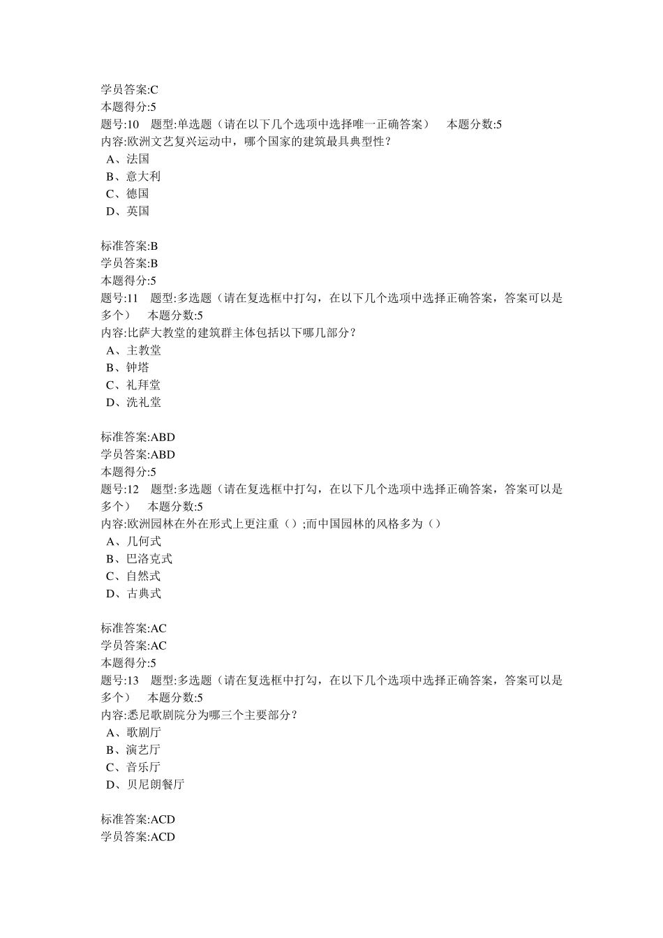 2013年春季建筑艺术赏析课程网上作业答案集_第3页