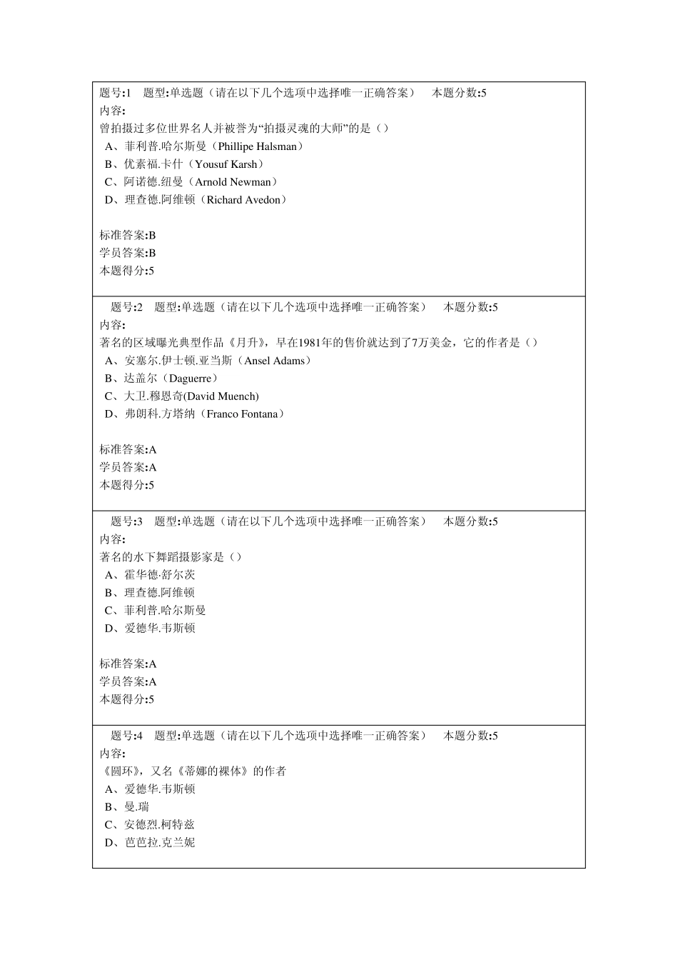 2013年春季摄影艺术赏析网上作业1_第1页