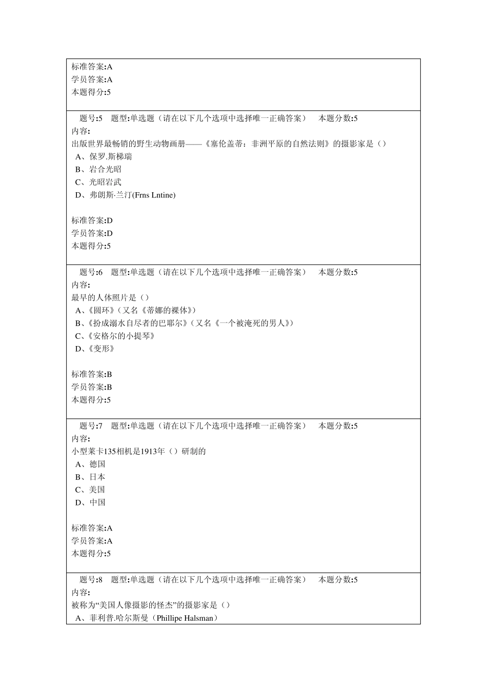 2013年春季摄影艺术赏析网上作业1_第2页