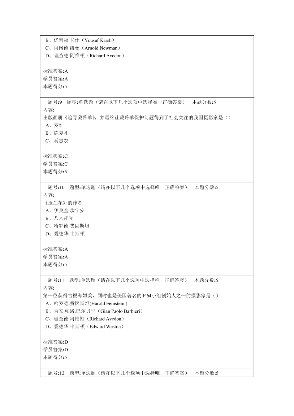 2013年春季摄影艺术赏析网上作业1_第3页