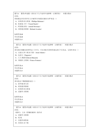 2013年春季摄影艺术赏析网上作业1