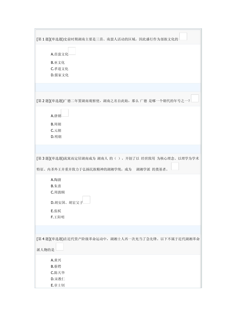 2013年春季省开课程网络形考地域文化第2次作业(第三章至第五章)_第1页