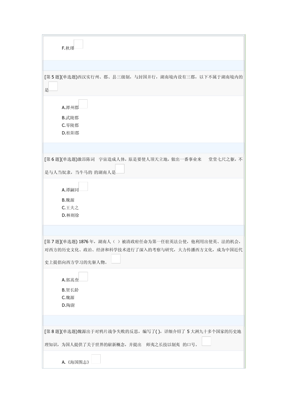 2013年春季省开课程网络形考地域文化第2次作业(第三章至第五章)_第2页
