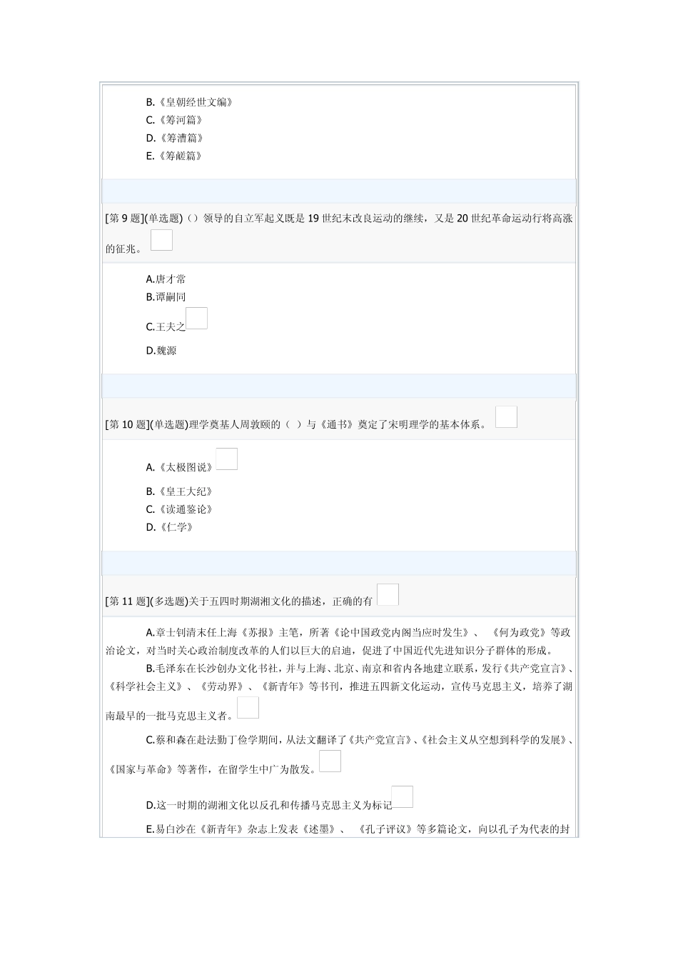 2013年春季省开课程网络形考地域文化第2次作业(第三章至第五章)_第3页