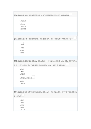 2013年春季省开课程网络形考地域文化第2次作业(第三章至第五章)