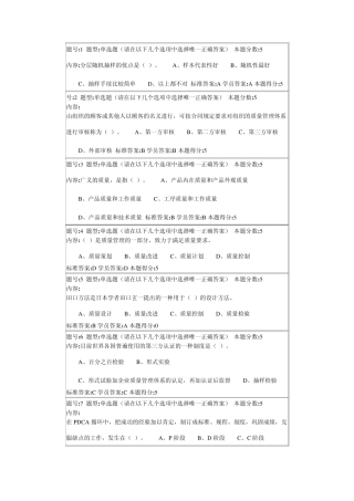 2013年春季质量管理学(本)网上作业