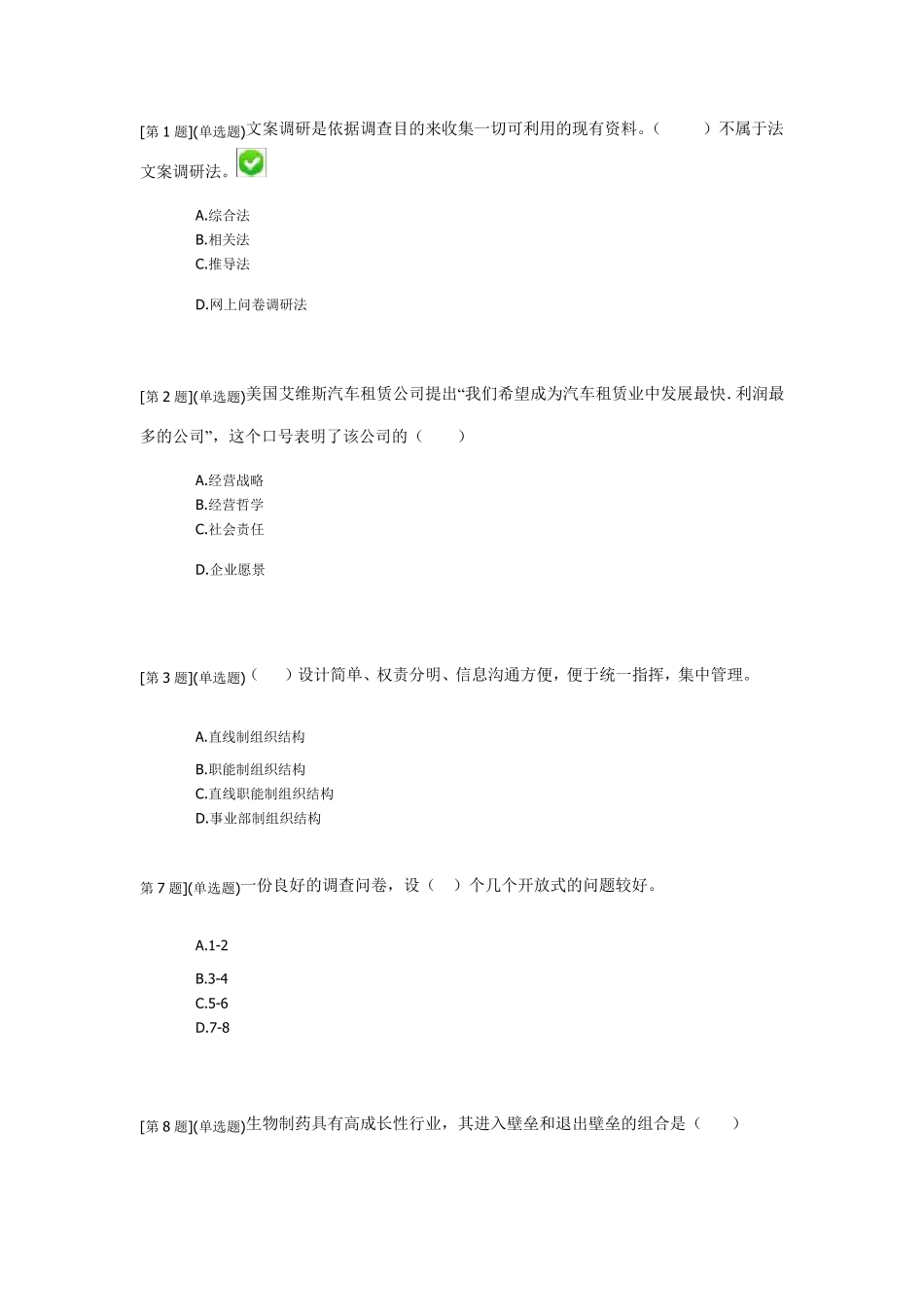 2013年春季经营管理实务省开网络形考答案13_第1页