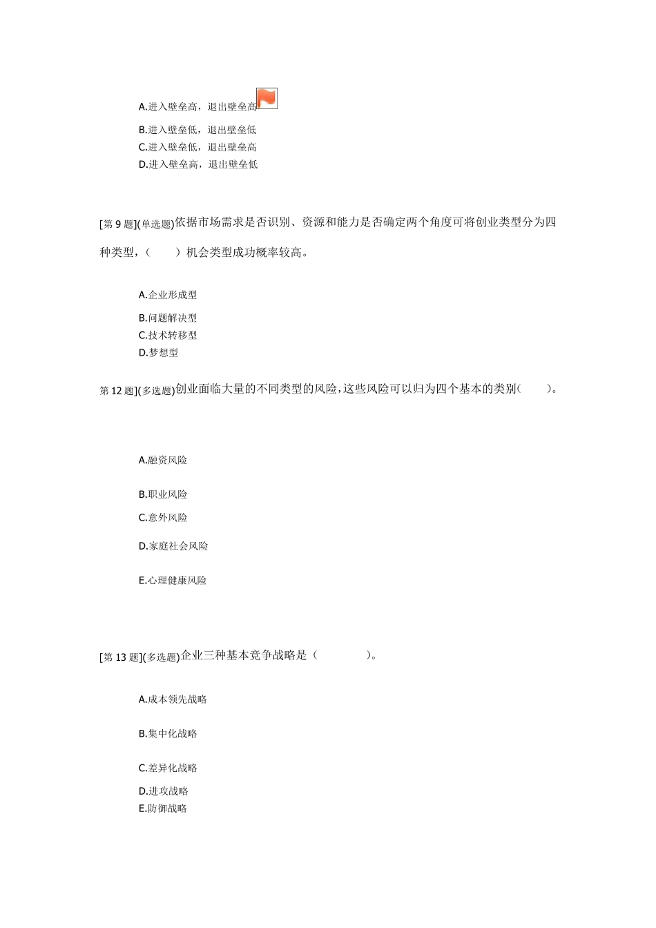 2013年春季经营管理实务省开网络形考答案13_第2页