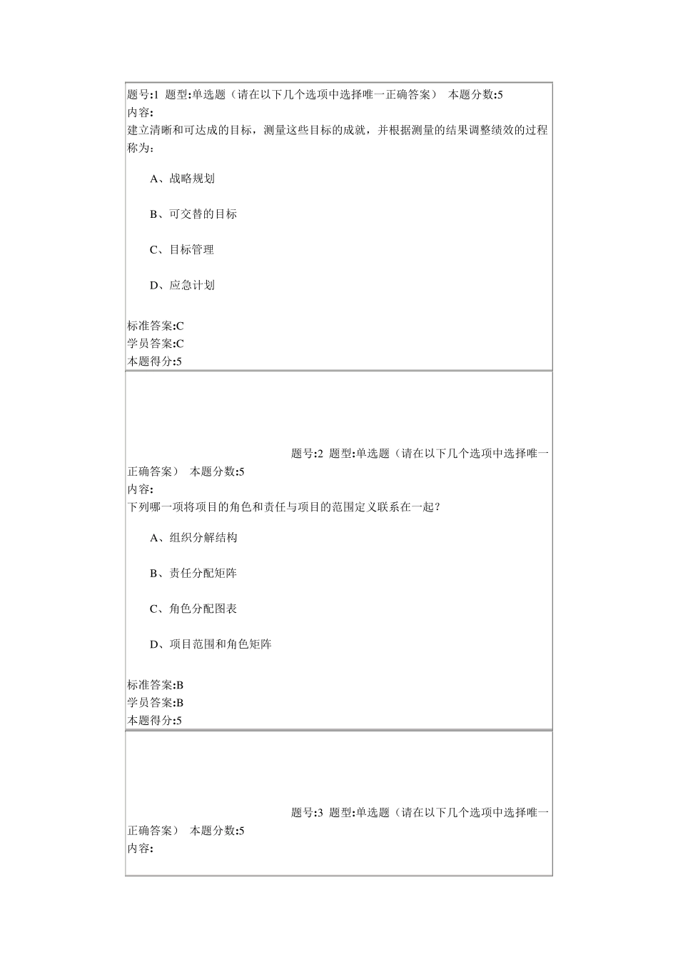 2013年春季项目管理网上作业2_第1页