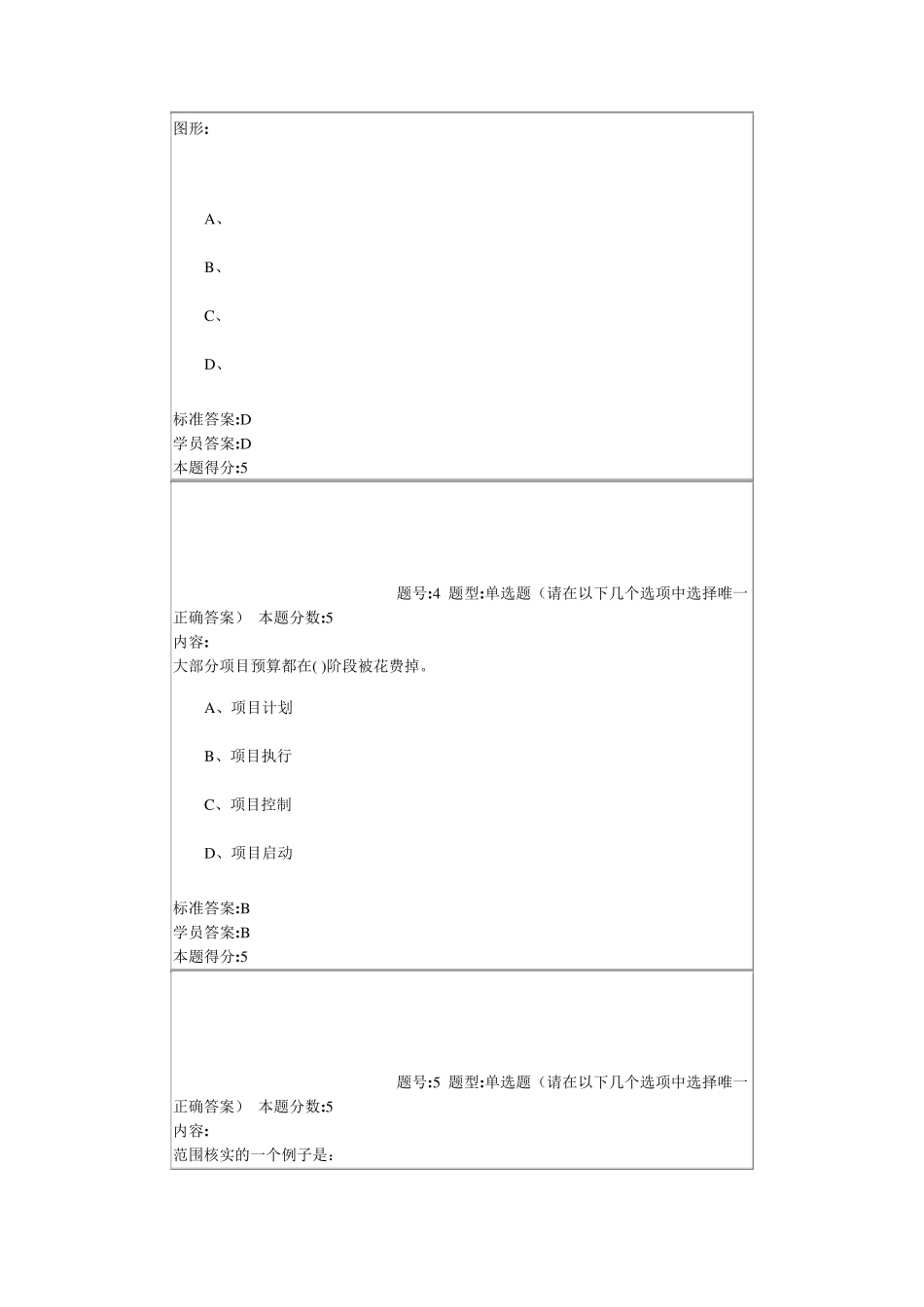 2013年春季项目管理网上作业2_第2页