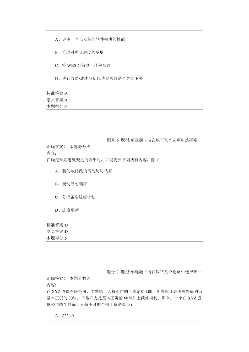 2013年春季项目管理网上作业2_第3页