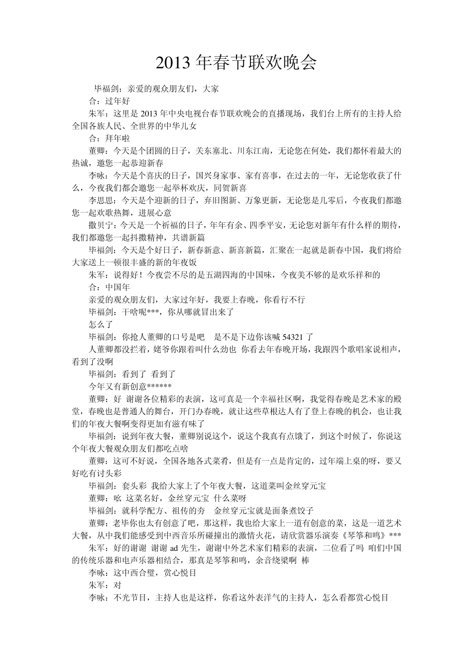 2013年春节联欢晚会主持词_第1页