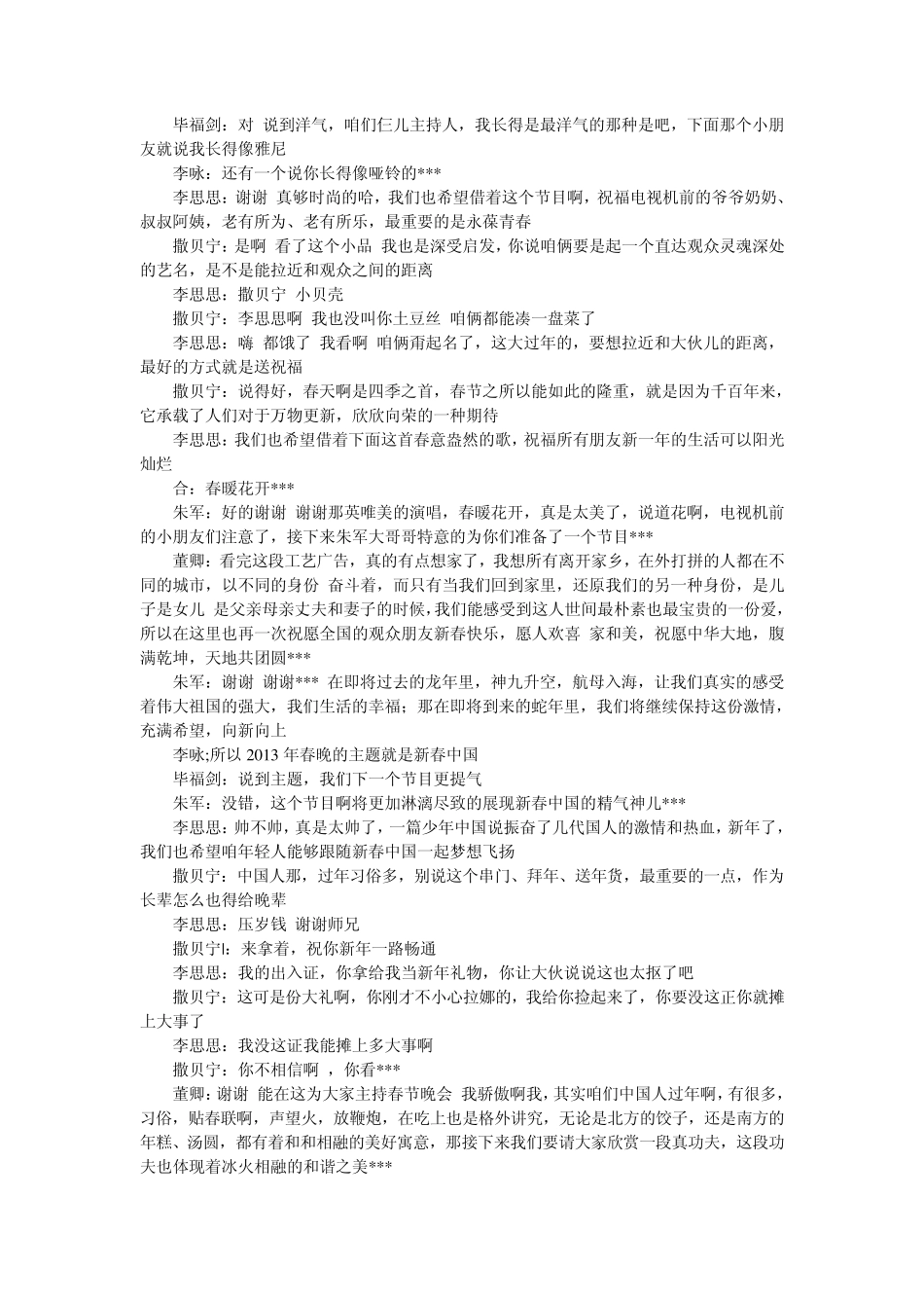 2013年春节联欢晚会主持词_第2页