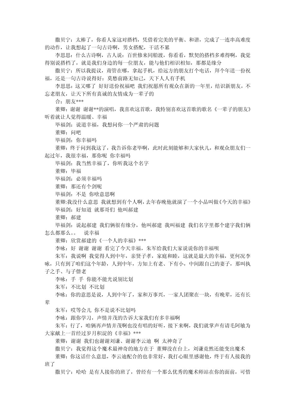 2013年春节联欢晚会主持词_第3页