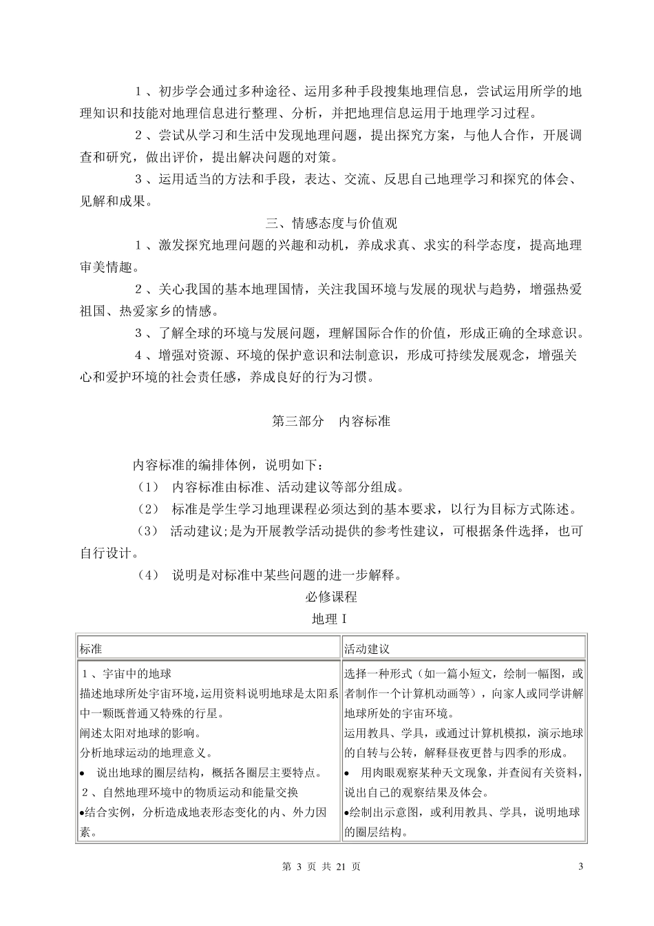 2013年普通高中地理课程标准_第3页