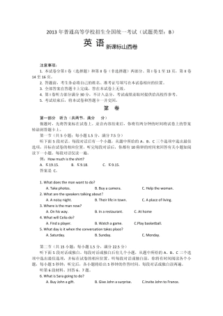 2013年普通高等学校招生全国统一考试英语(课标全国1卷)