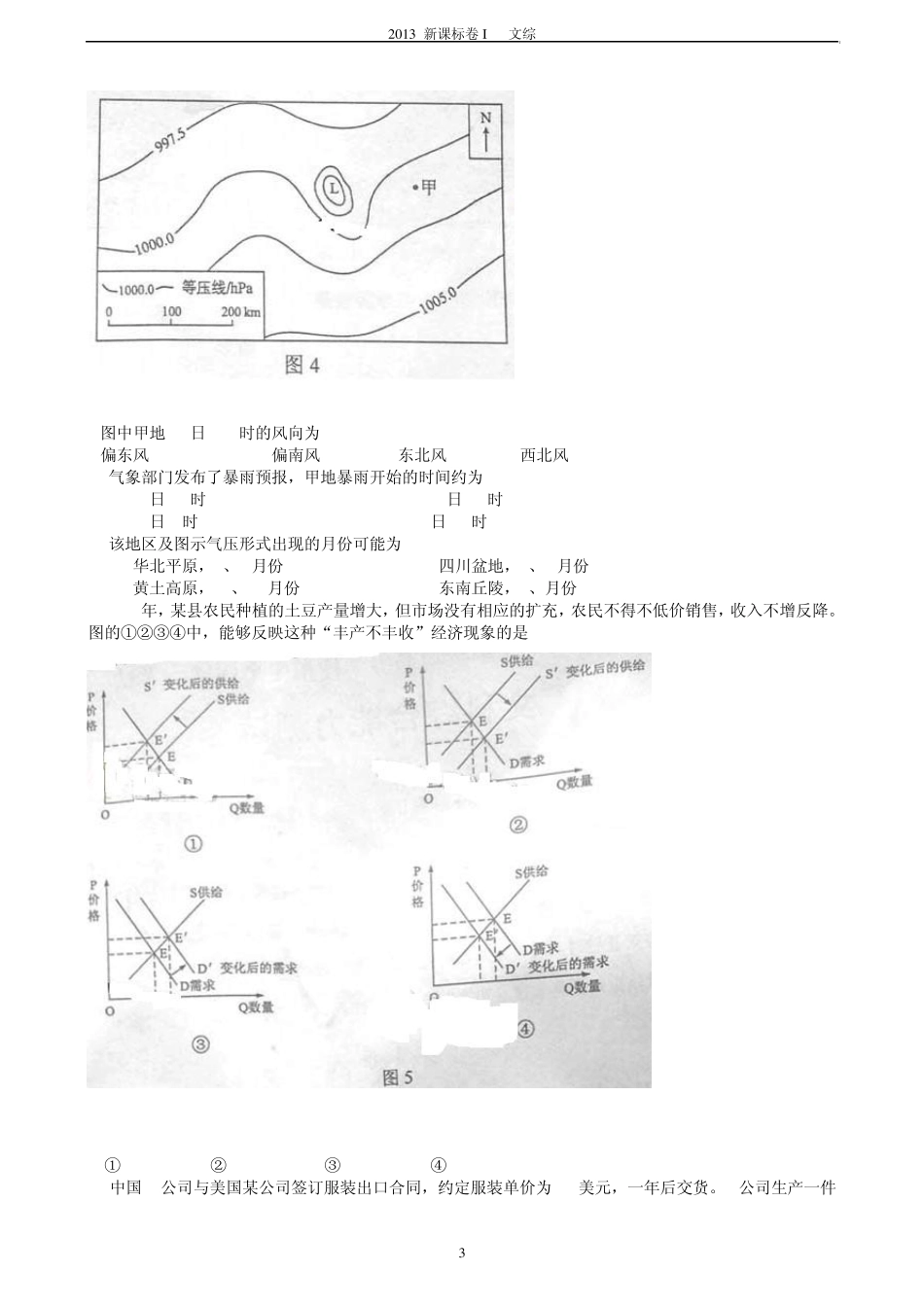 2013年普通高等学校招生全国统一考试新课标Ⅰ文综卷高考真题_第3页
