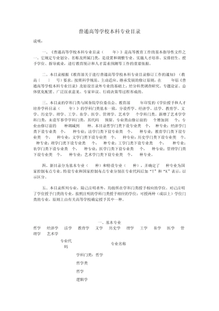 2013年普通高等学校本科专业目录