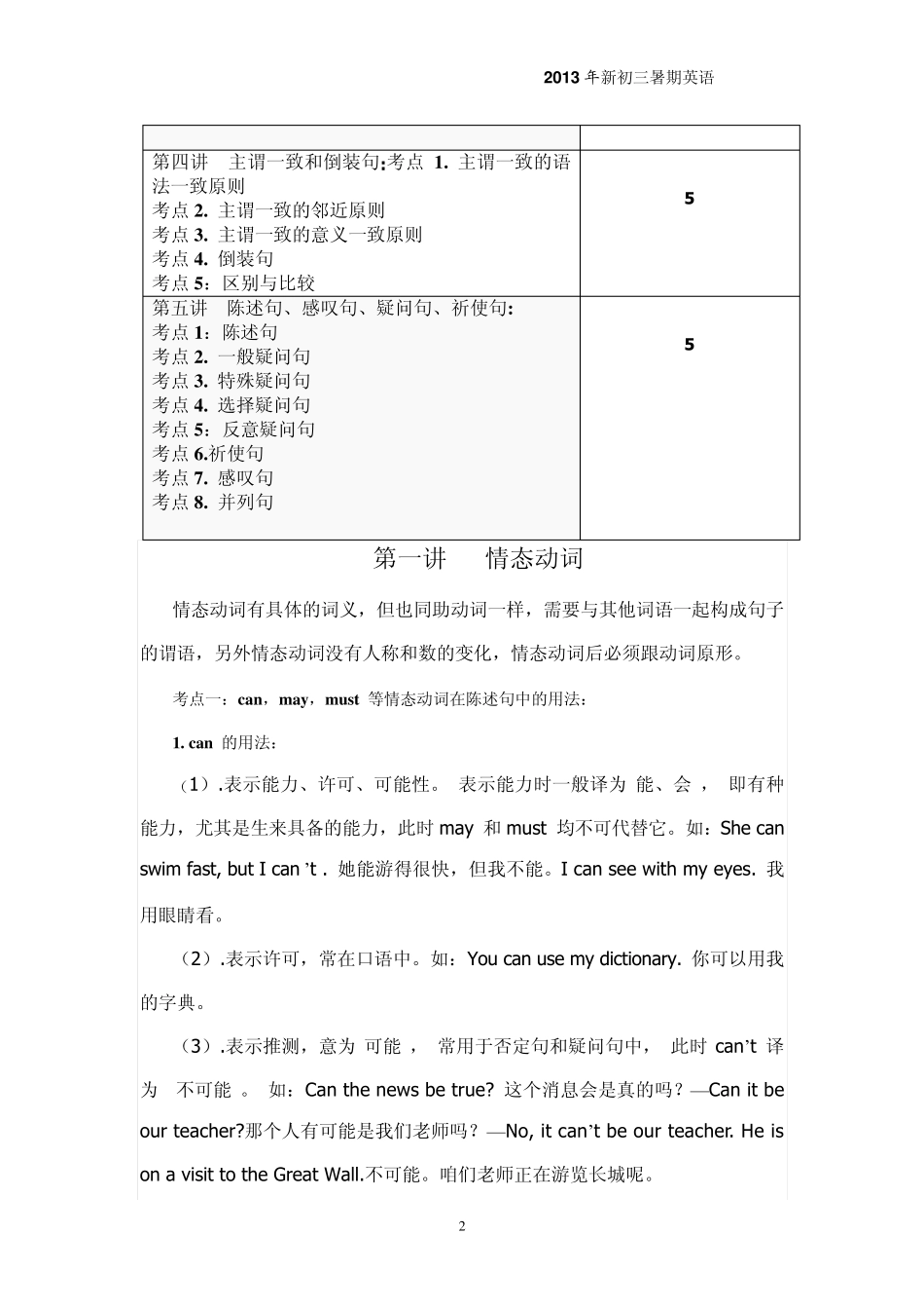 2013年暑期初二升初三衔接课内容安排_第2页