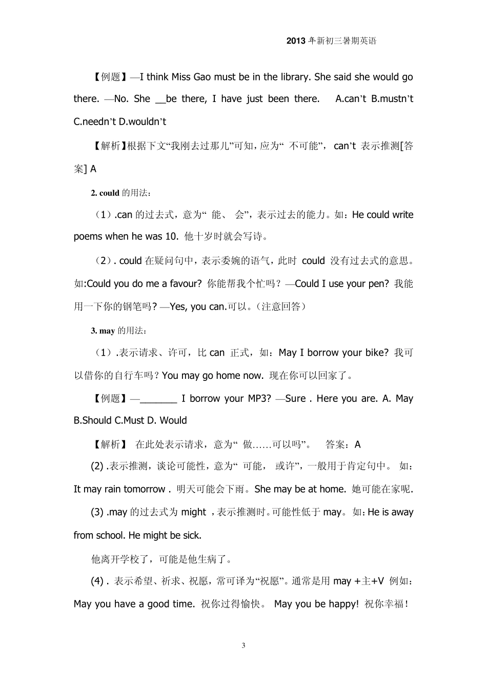 2013年暑期初二升初三衔接课内容安排_第3页