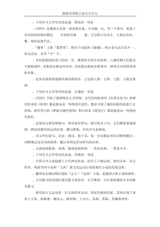 2013年曲靖事业单位招聘考试文史哲学类复习资料五