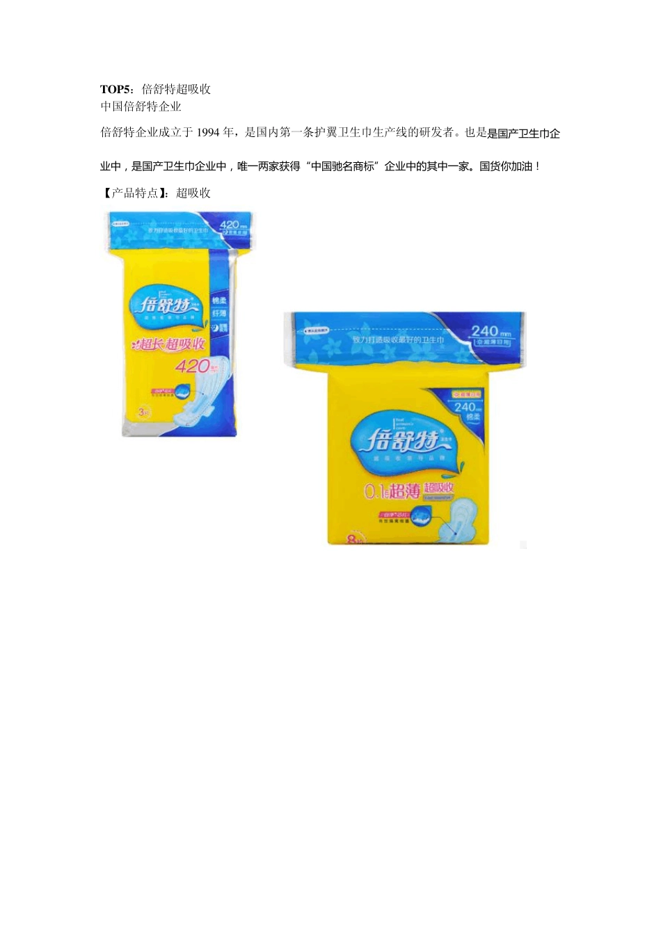 2013年最受消费者欢迎的十大卫生巾品牌榜中榜_第3页