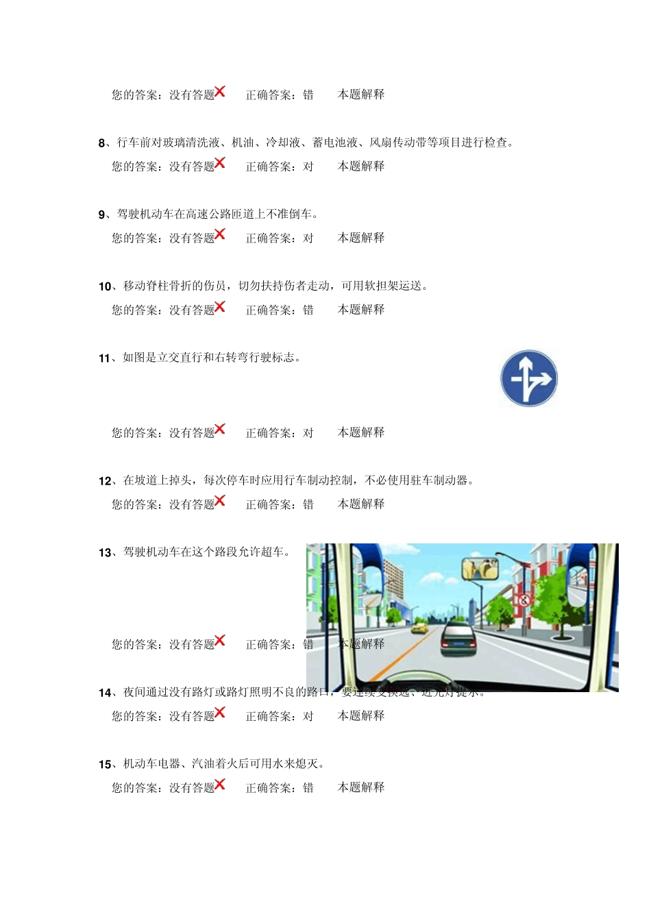 2013年最全驾校一点通安全文明常识(科目四)模拟考试试卷合集(四套)_第2页