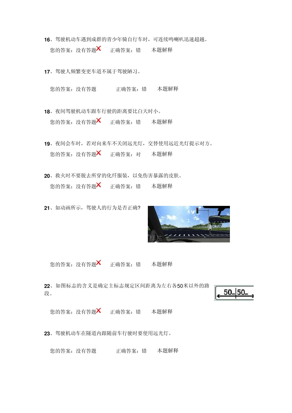 2013年最全驾校一点通安全文明常识(科目四)模拟考试试卷合集(四套)_第3页