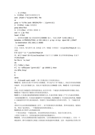 2013年最新Linux系统运维面试题