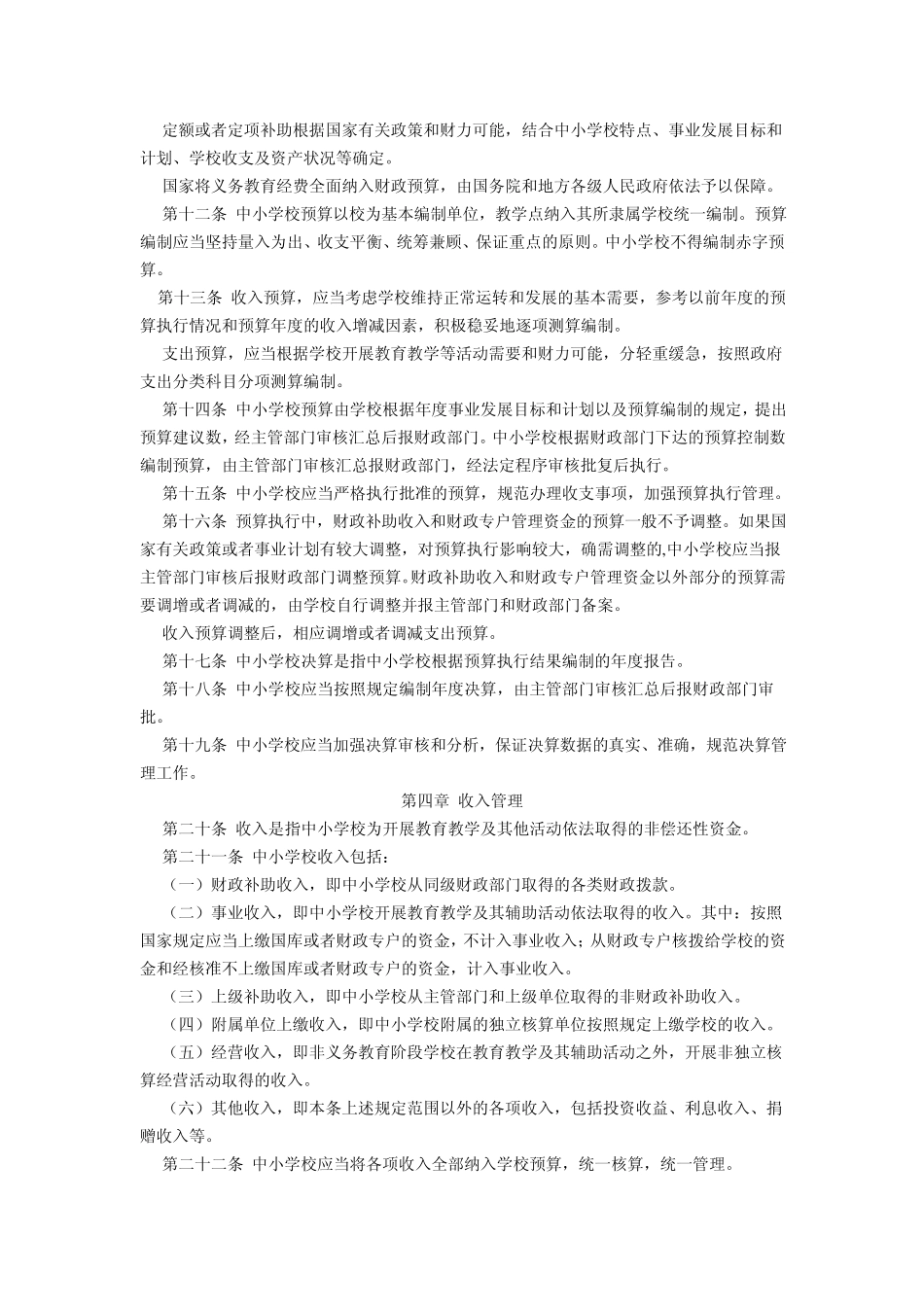 2013年最新中小学财务制度_第2页