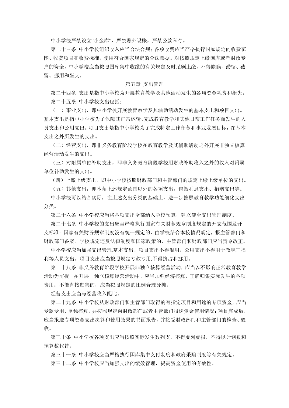2013年最新中小学财务制度_第3页
