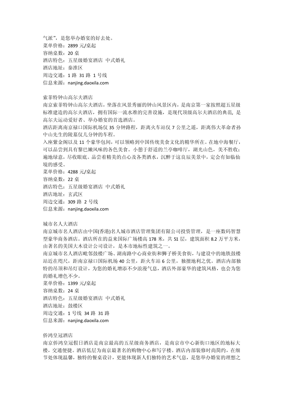 2013年最新五星级南京婚宴酒店预订大全_第2页